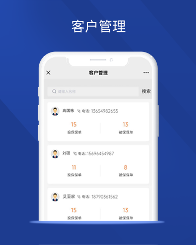 客户管理